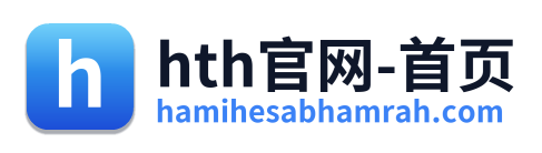 hth官网-首页